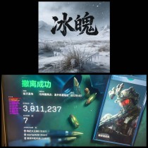 玩家反馈-三角洲辅助冰魄透视自瞄辅助