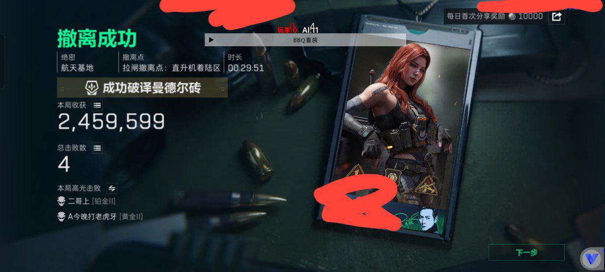  三角洲手游辅助BBQ安卓直装 第1张