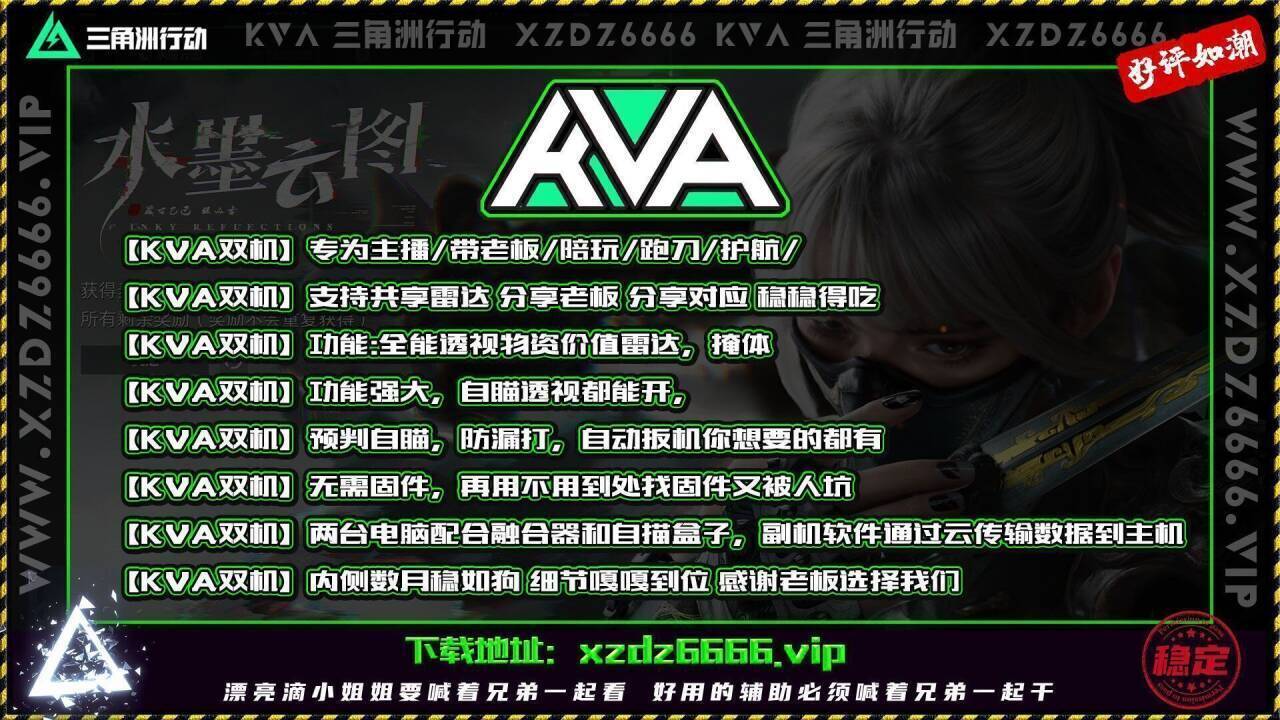  玩家反馈-三角洲【KVA】双机透视自瞄物资辅助 第2张